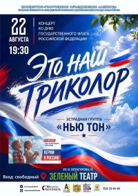 22 августа в Зеленом театре Парка культуры и отдыха «Центральный» состоится праздничный концерт 