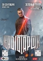 Концерт в Зеленом театре